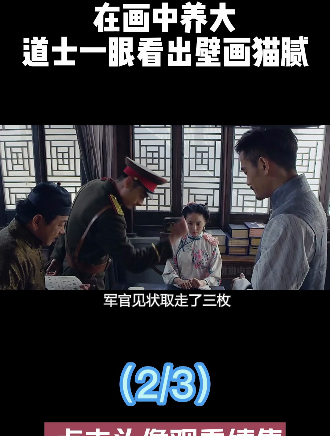 高手将死去10年的女儿,在画中养大,道士一眼看出壁画猫腻2