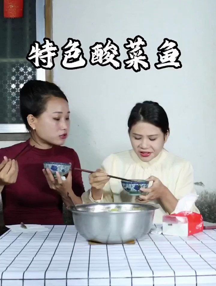 记录我的农村生活,特色酸菜鱼