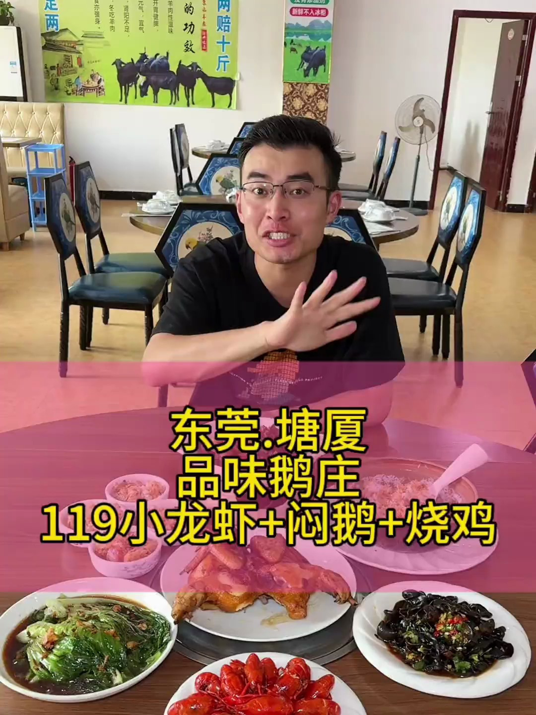 东莞塘厦这家品味鹅庄,只要119就能吃小龙虾还有焖鹅和烧鸡了