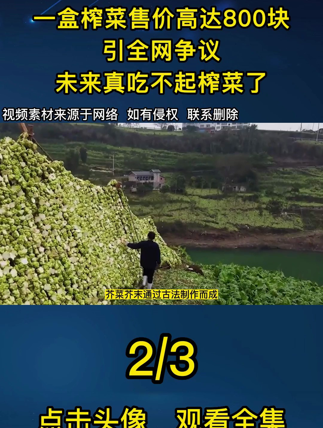 一盒榨菜售价高达800块,引全网争议,未来真吃不起榨菜了?2