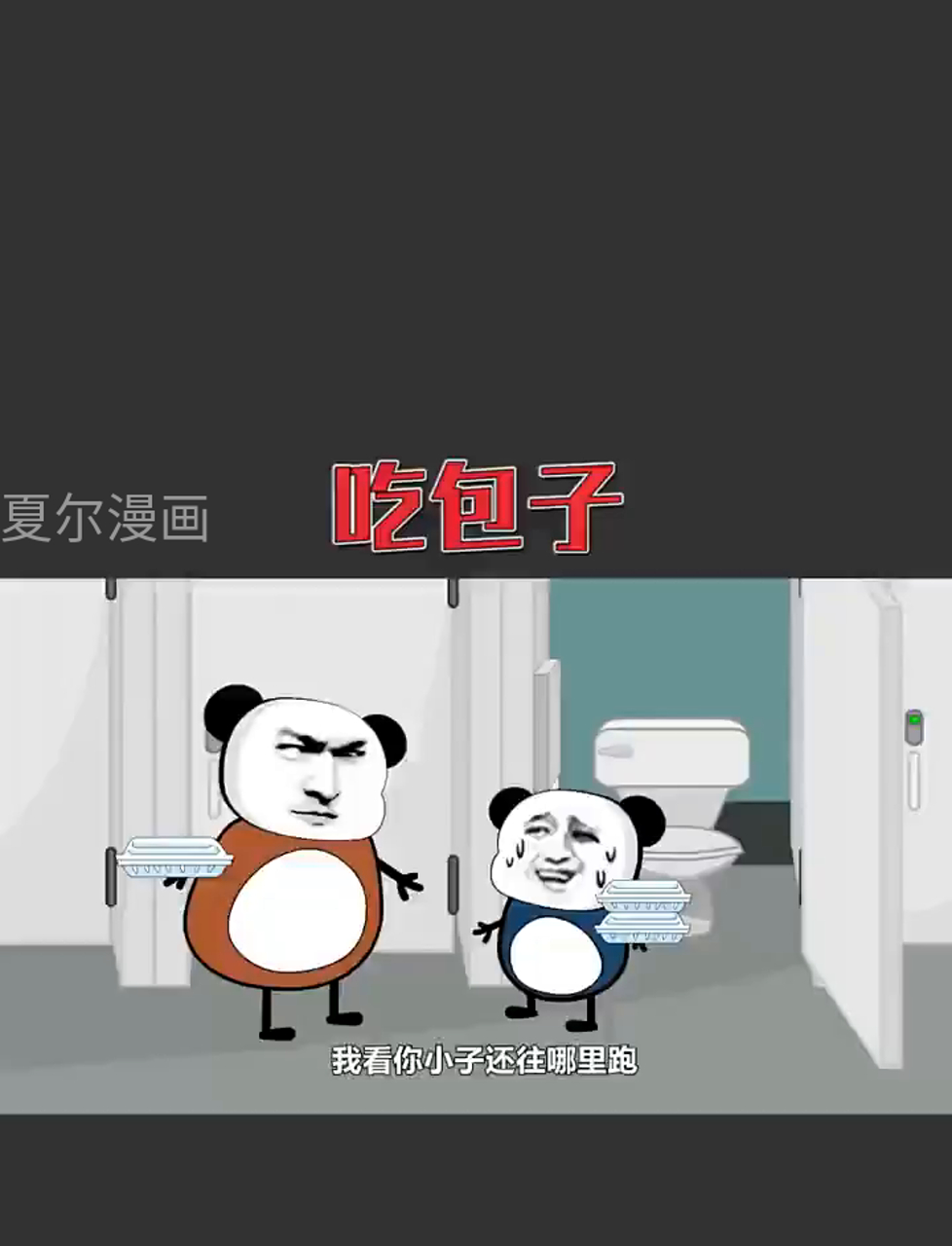 「搞笑动画」就为一口包子,结果自己栽了大跟头