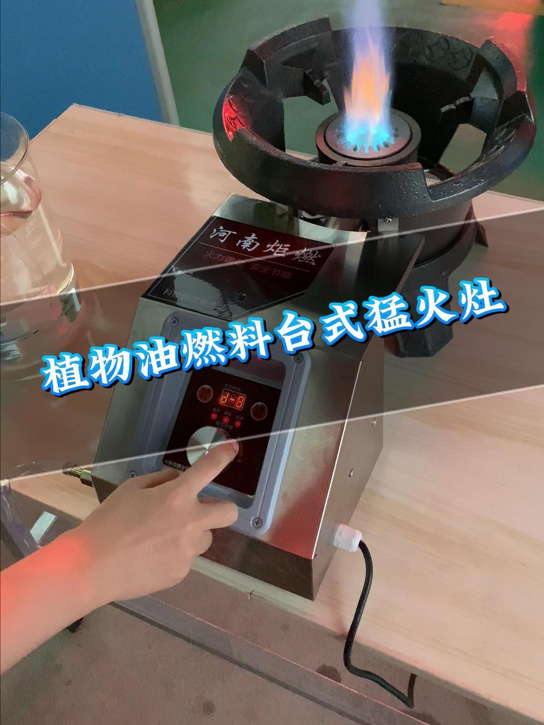 植物油燃料台式猛火灶,小吃摊小饭店神灶,体积小使用方便