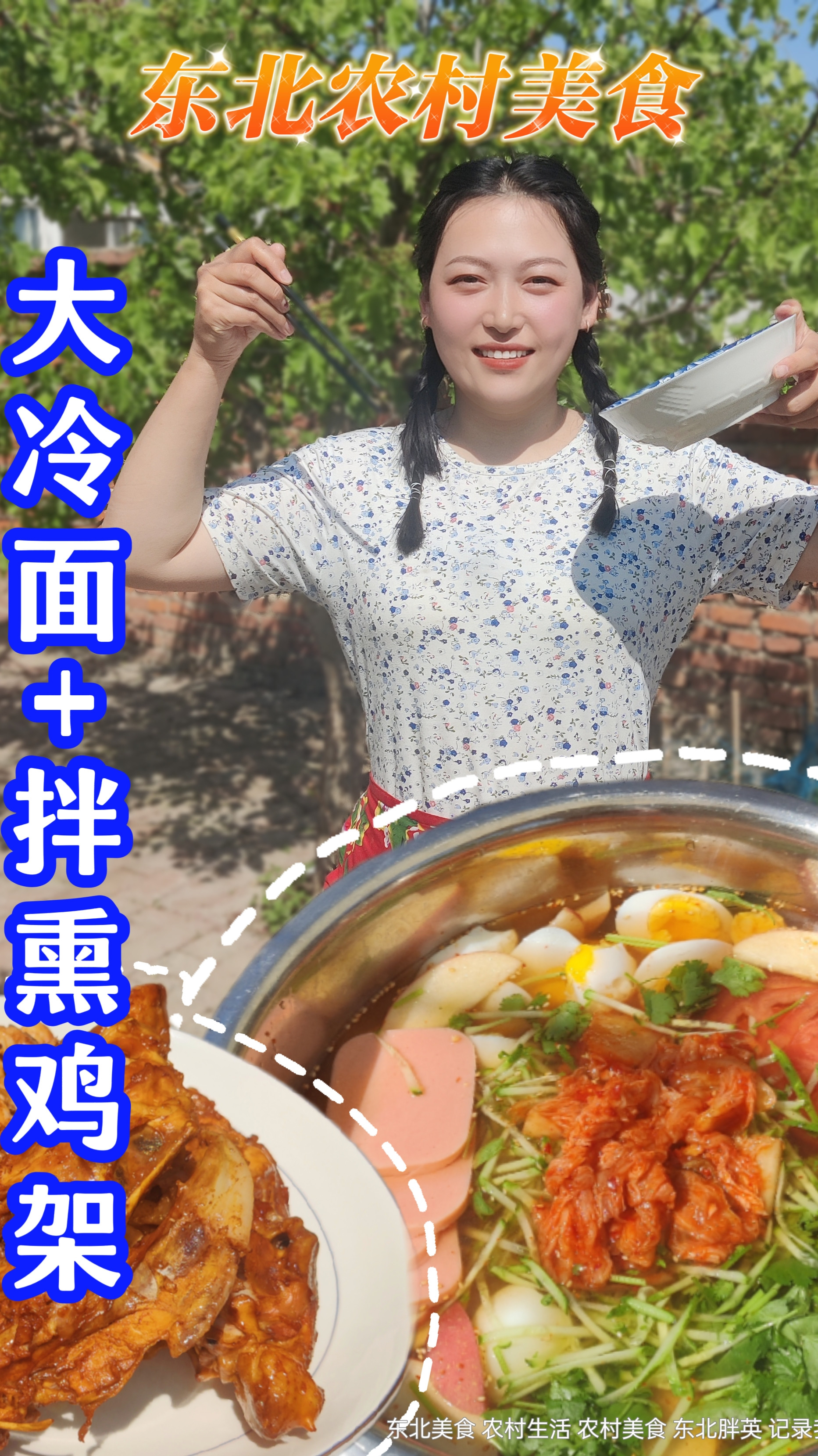 冰镇啤酒大冷面,熏拌鸡架开开胃,一个字就是绝