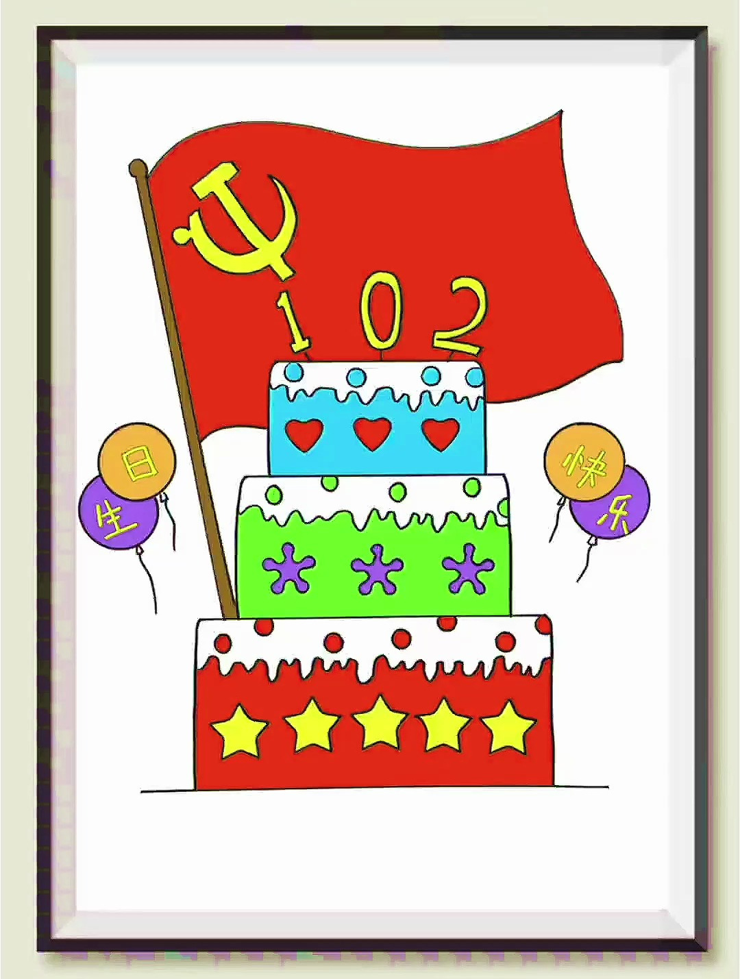 一看就会的 建党节主题画 幼儿园美术