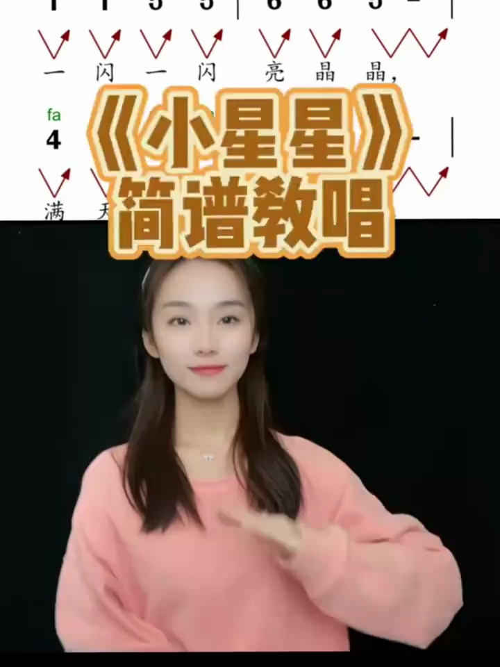 入门《小星星》简谱教唱