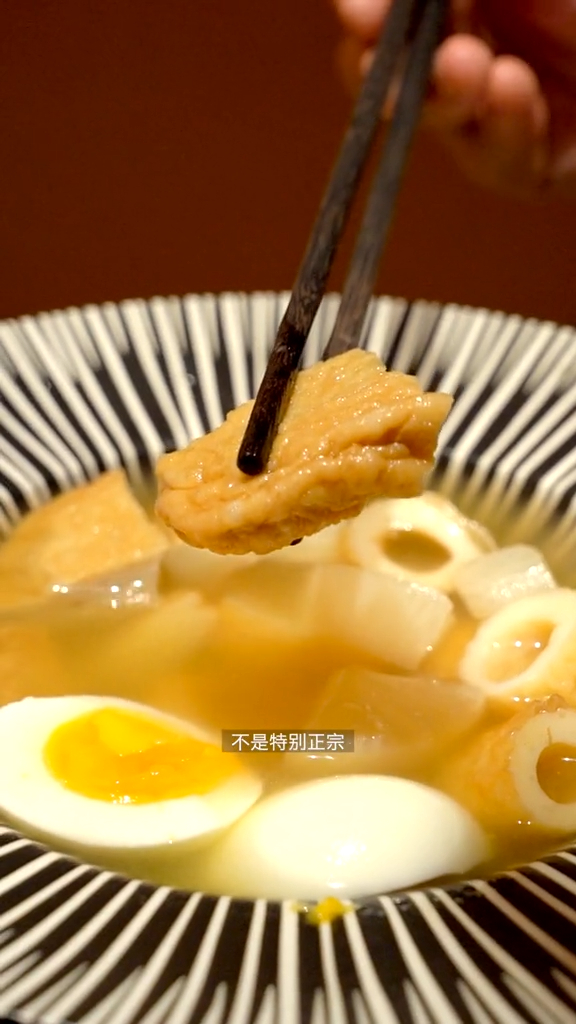 你有没有吃过正宗的关东煮?