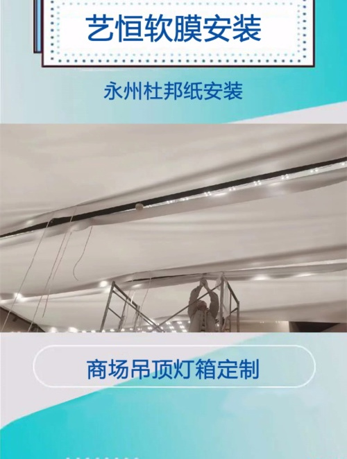 永州杜邦纸安装-永州软膜天花安装 商场吊顶灯箱定制