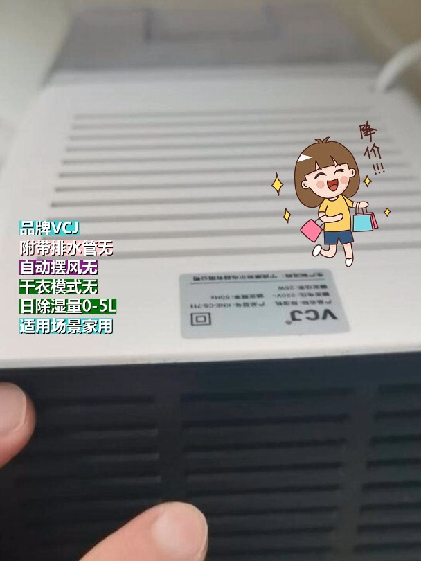 VCJ便宜好用的除湿机,VCJKNE-CS-711除湿机,好用又