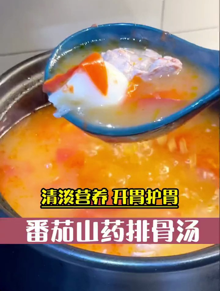 好喝养胃走营养的番茄山药排骨汤,孕期的姐妹一定要试试!