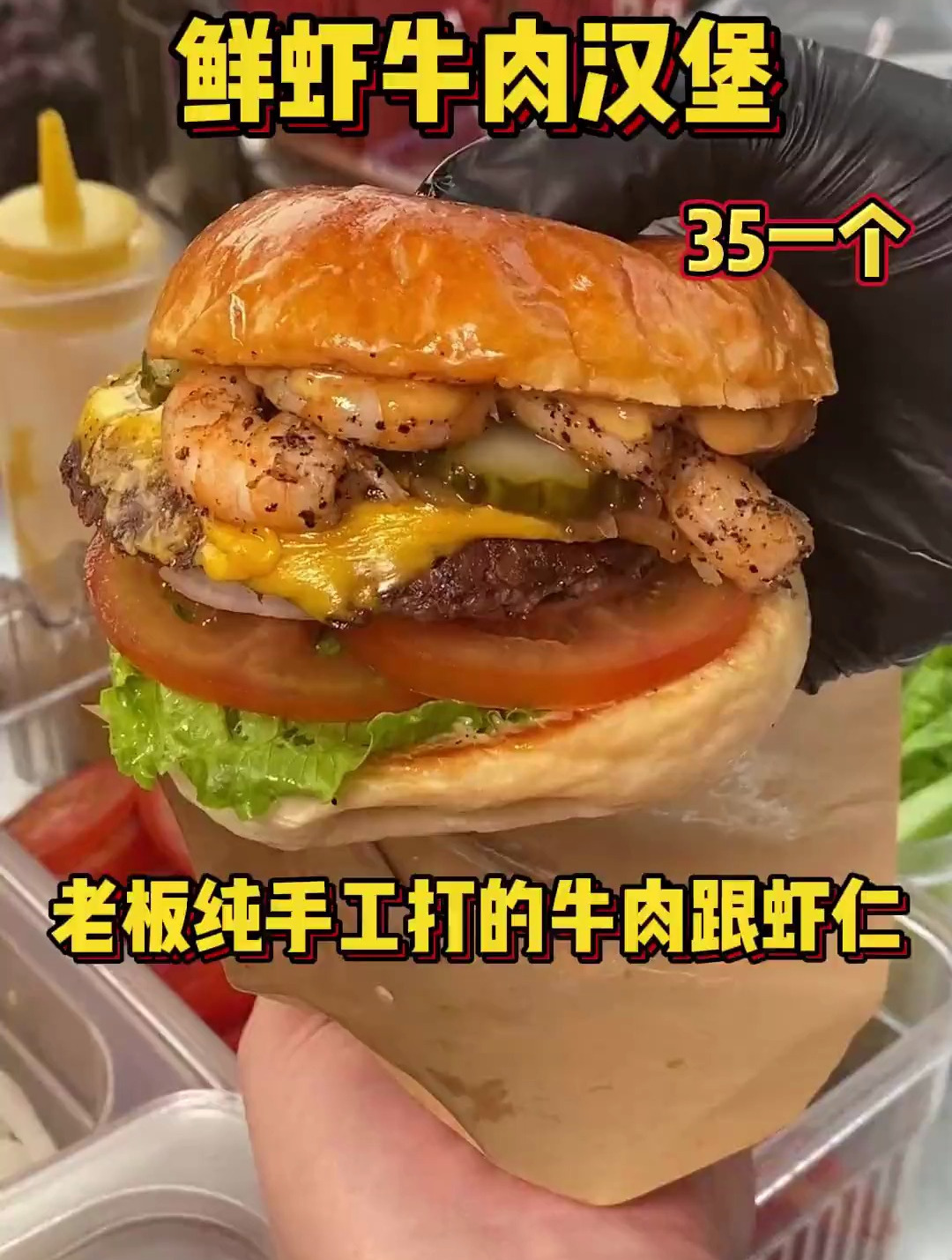 街头偶遇鲜虾牛肉汉堡,35元一个,老板说是纯手工打的牛肉!