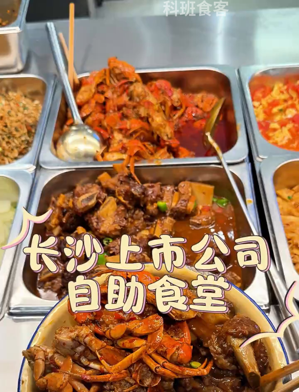 长沙单位食堂午餐丨全是肉的藤椒牛肉拌面,味道绝了!