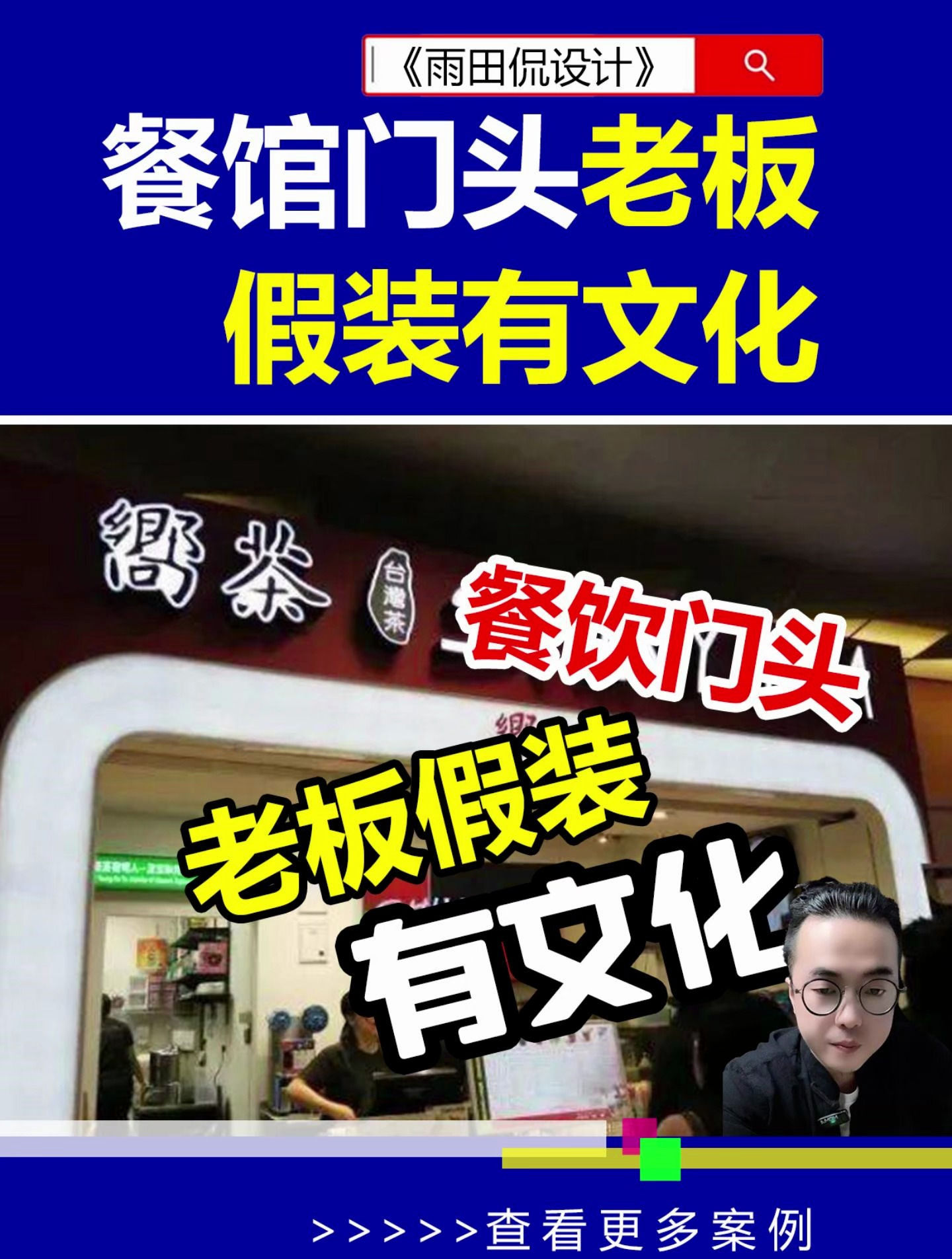 门头设计大忌:老板假装有文化。门头设计 门头闭坑指南