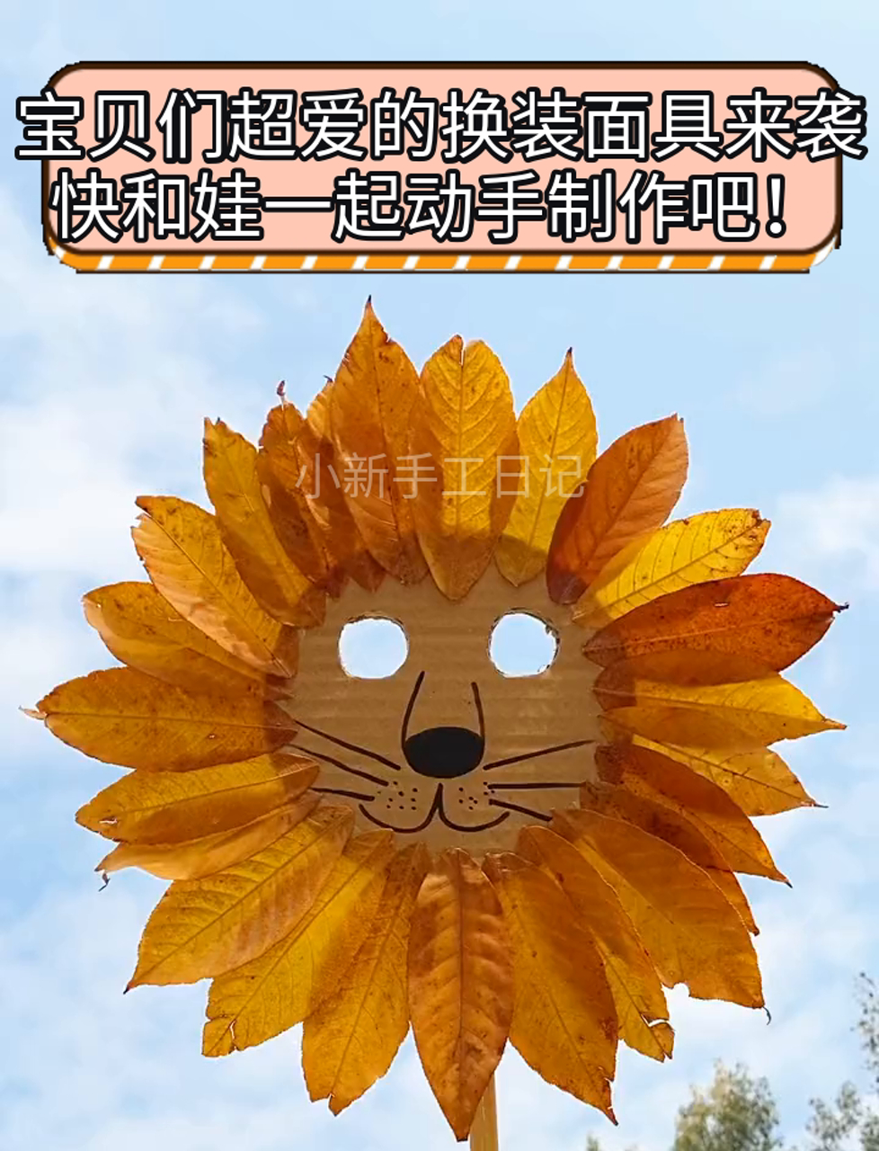 宝贝们超爱的换装面具来袭,快和娃一起动手制作吧!