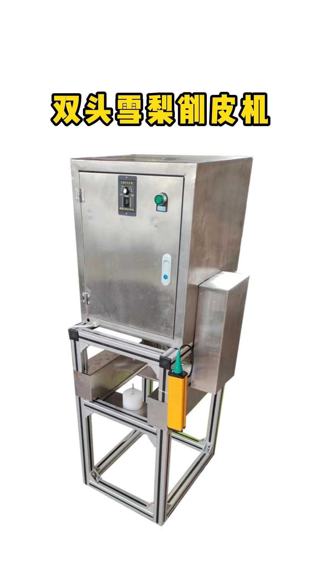 做雪梨甜品的加工厂看过来,这款双头削皮机是你不二之选