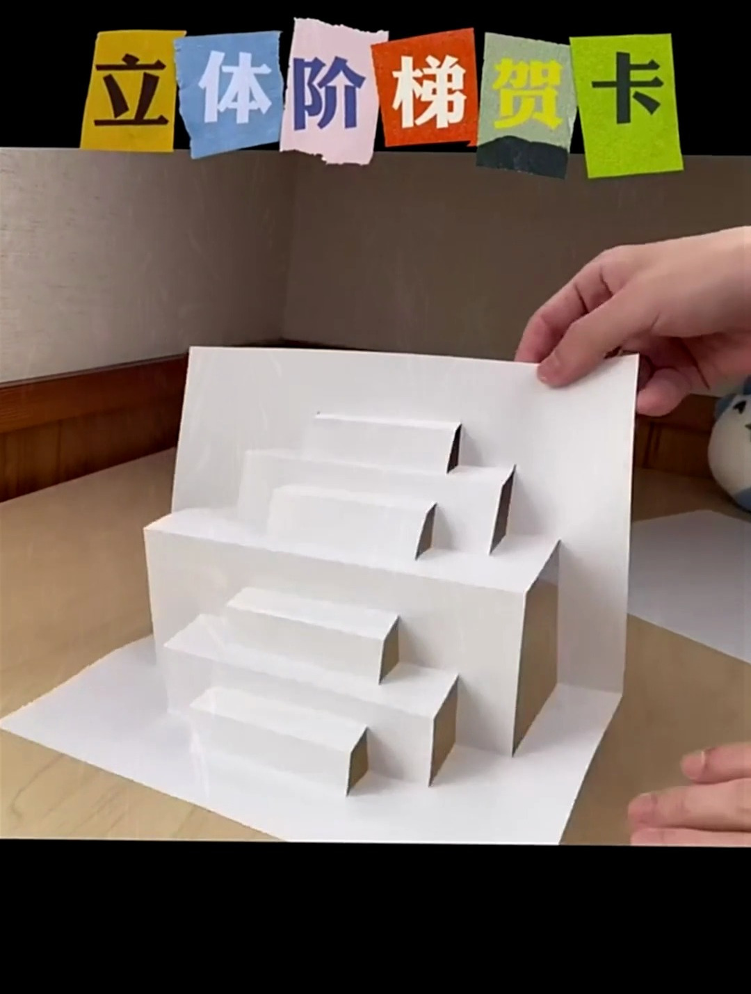 A4纸做的3D立体贺卡,你学会了吗,亲子手工