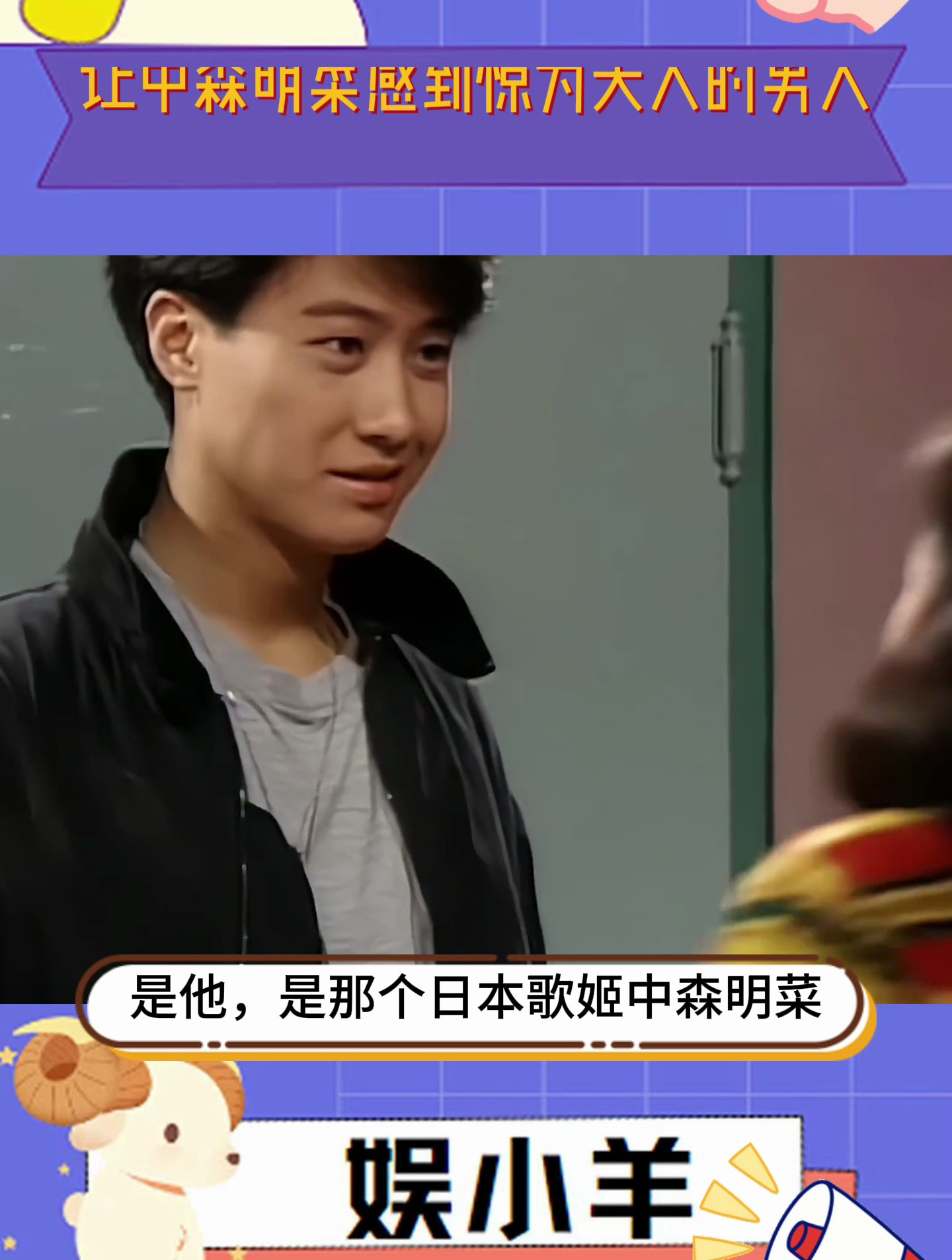 中森明菜在高大俊朗的黎明面前,像一个羞涩的小姑娘!