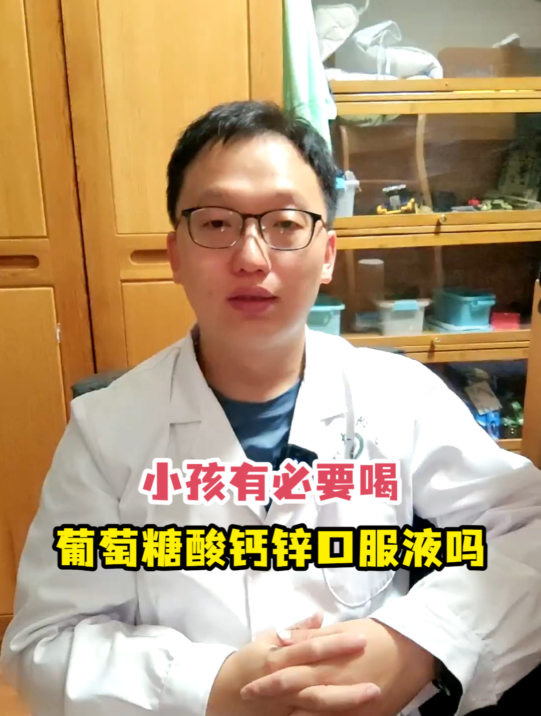 小孩有必要喝葡萄糖酸钙锌口服液吗