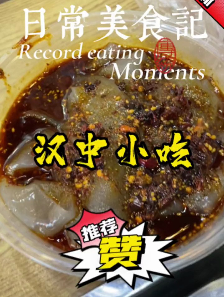 出发前匆匆买个爱吃的麻辣鸡,再吃个米皮粉皮,回西安喽