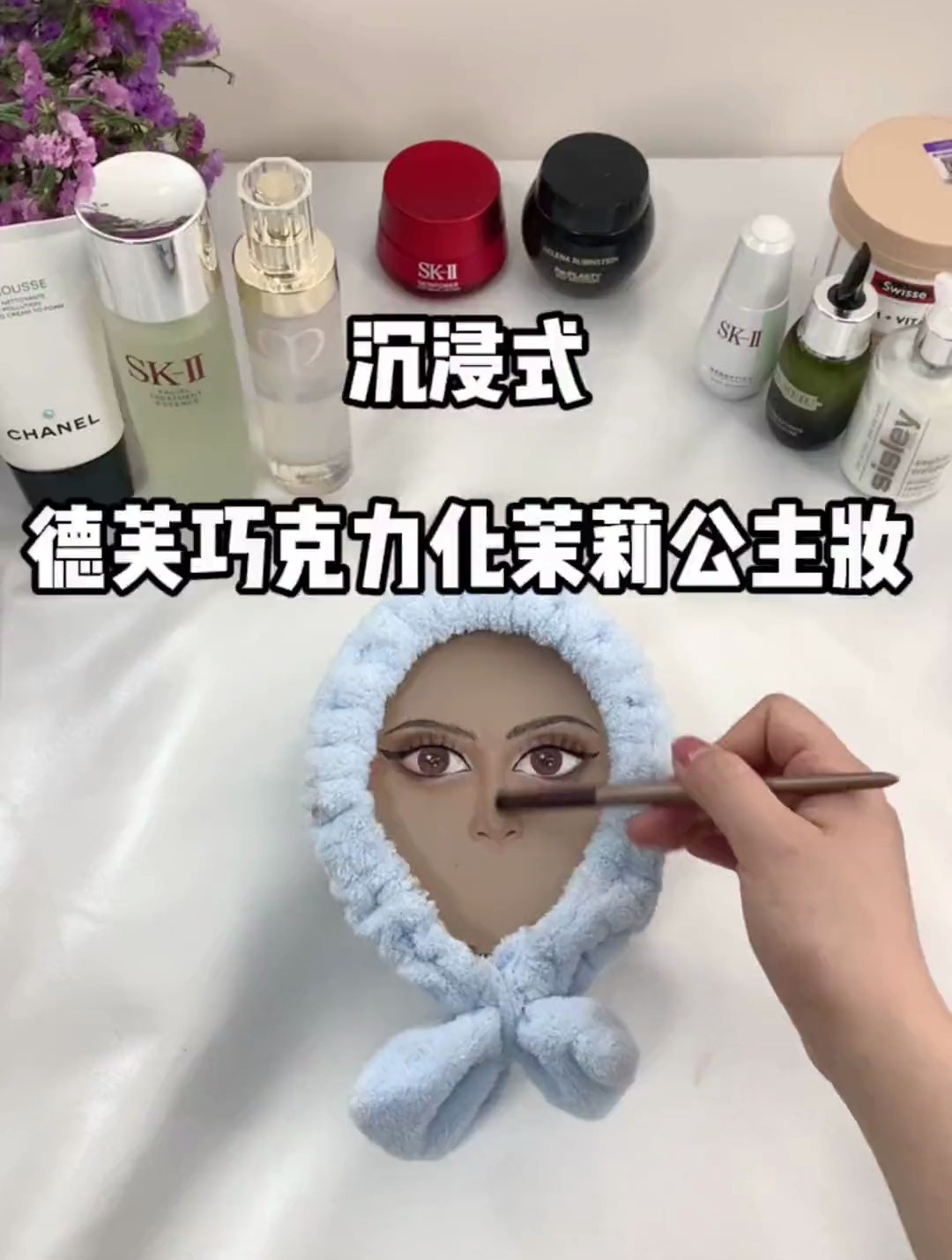 德芙巧克力妆容!