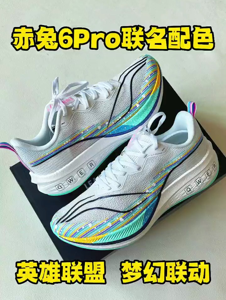 李宁和英雄联盟联名推出的泳池派对系列,赤兔6爽酷配色!