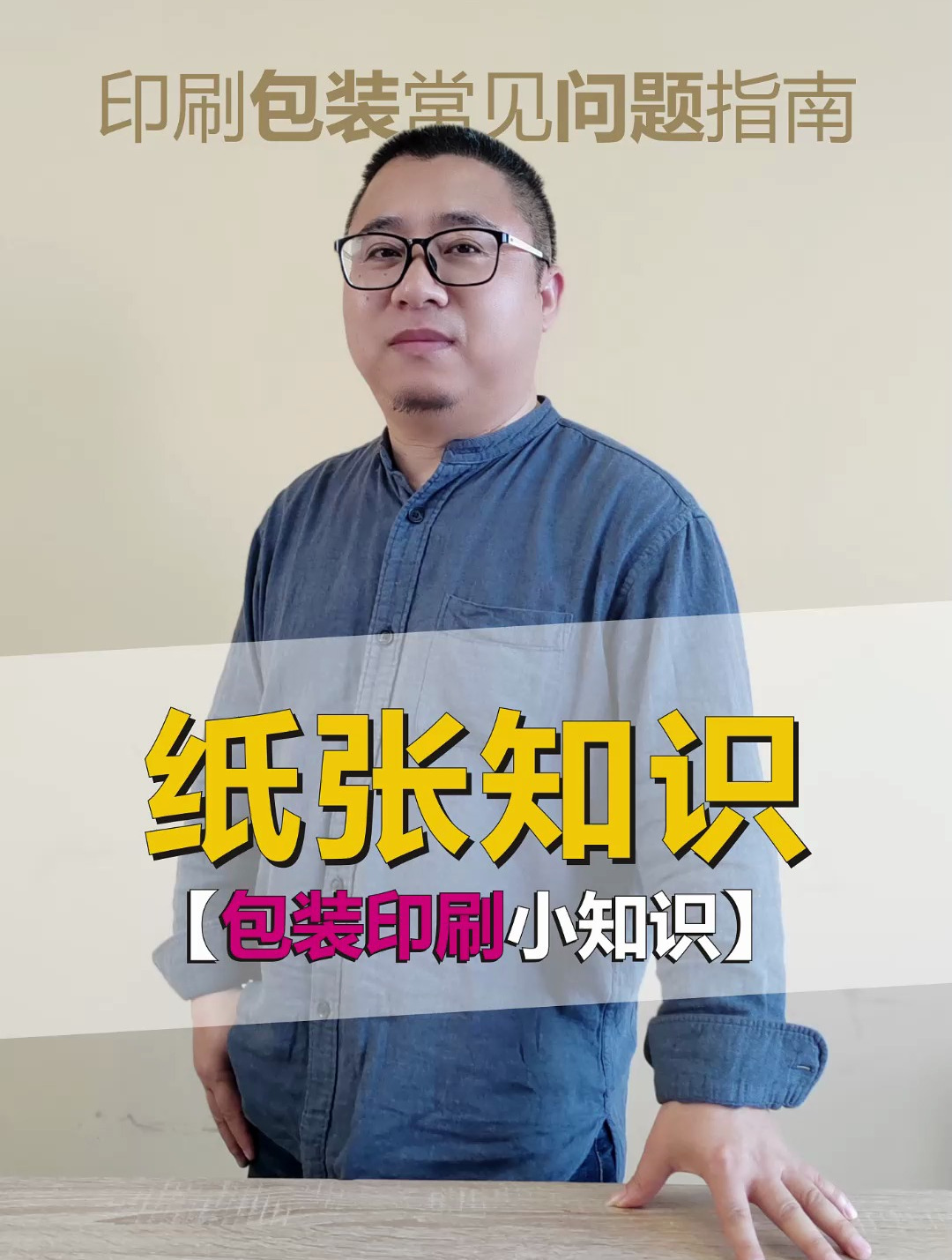 印刷包装常见问题指南,包装印刷知识,包装专业知识,印刷纸张