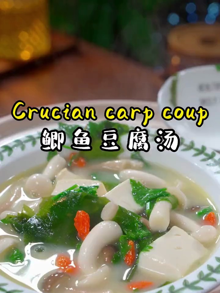 孩子爱喝的鲫鱼豆腐汤