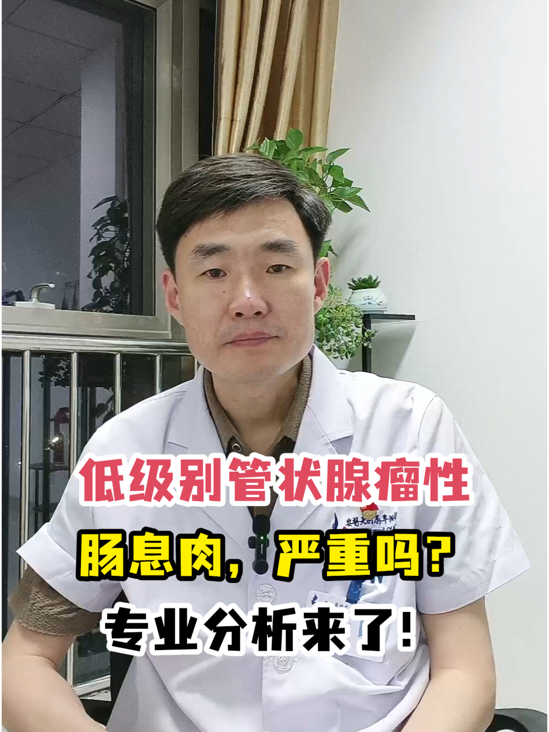 低级别管状腺瘤性肠息肉,严重吗?专业分析来了!