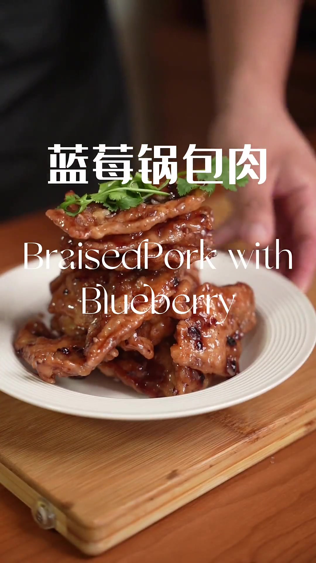 一定要给家人做一道不一样的锅包肉,蓝莓锅包肉