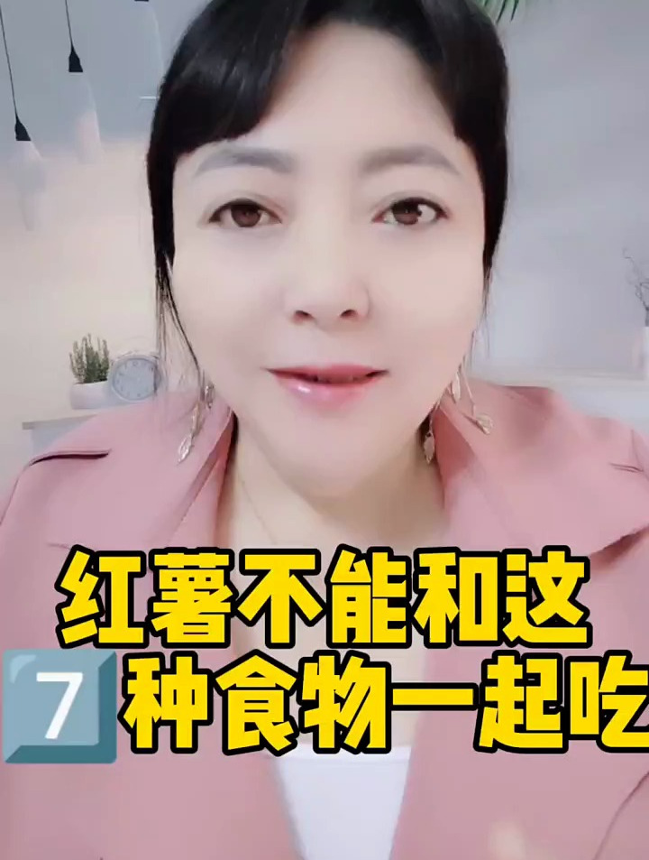 红薯不能和这七种食物一起吃,一定要记住了