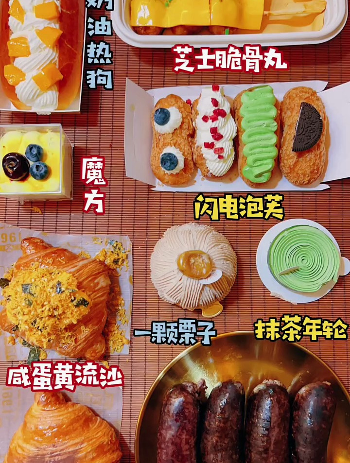 芒果奶油热狗 芝士脆骨丸 闪电泡芙