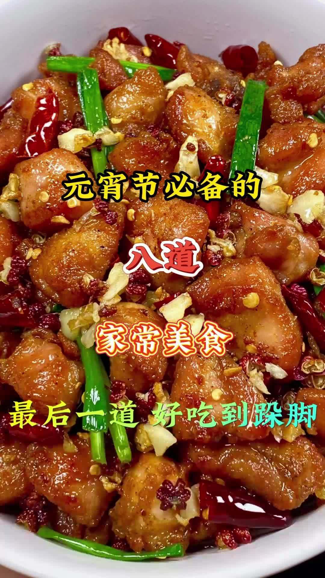 元宵佳节的美食菜单