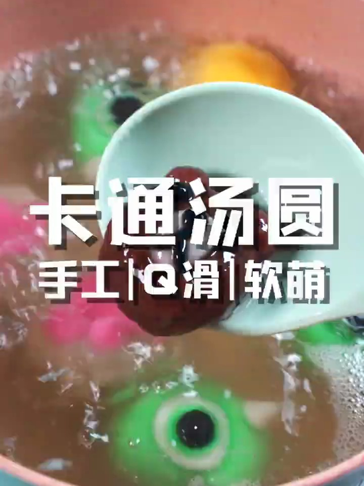 卡通汤圆|圆滚滚~可爱到不忍心下口的手工卡通汤圆