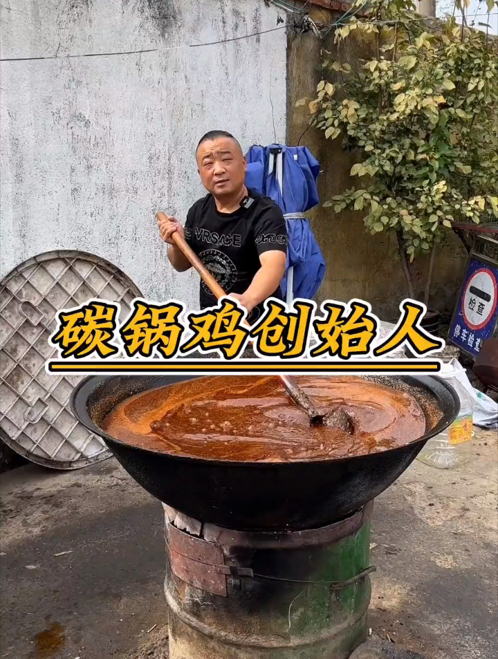 碳锅鸡:老板这个锅里面炒菜肯定香!