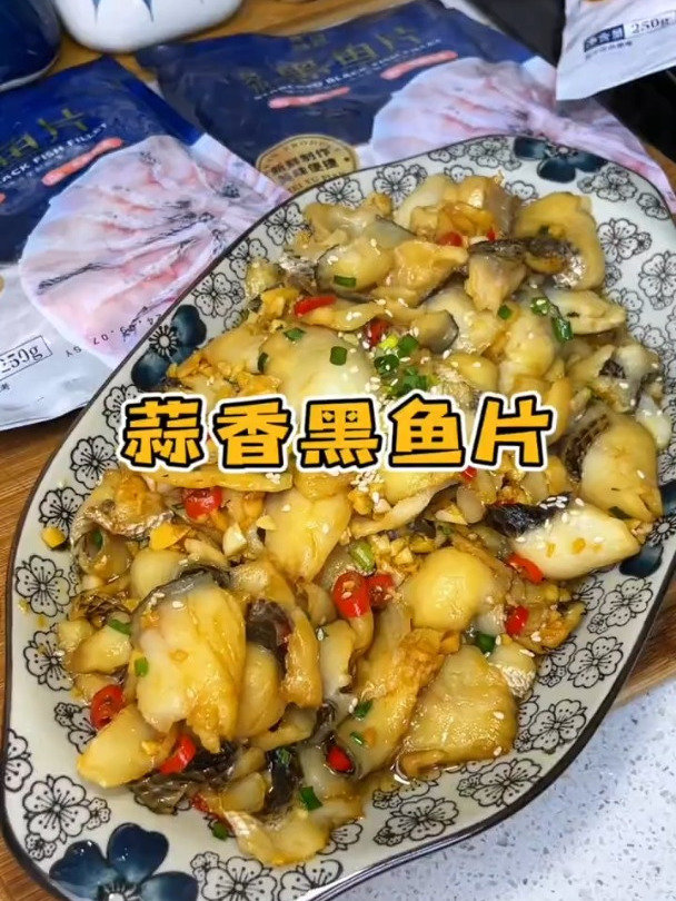 来客人了就做一道这个 蒜香黑鱼片,做法简单好吃营养