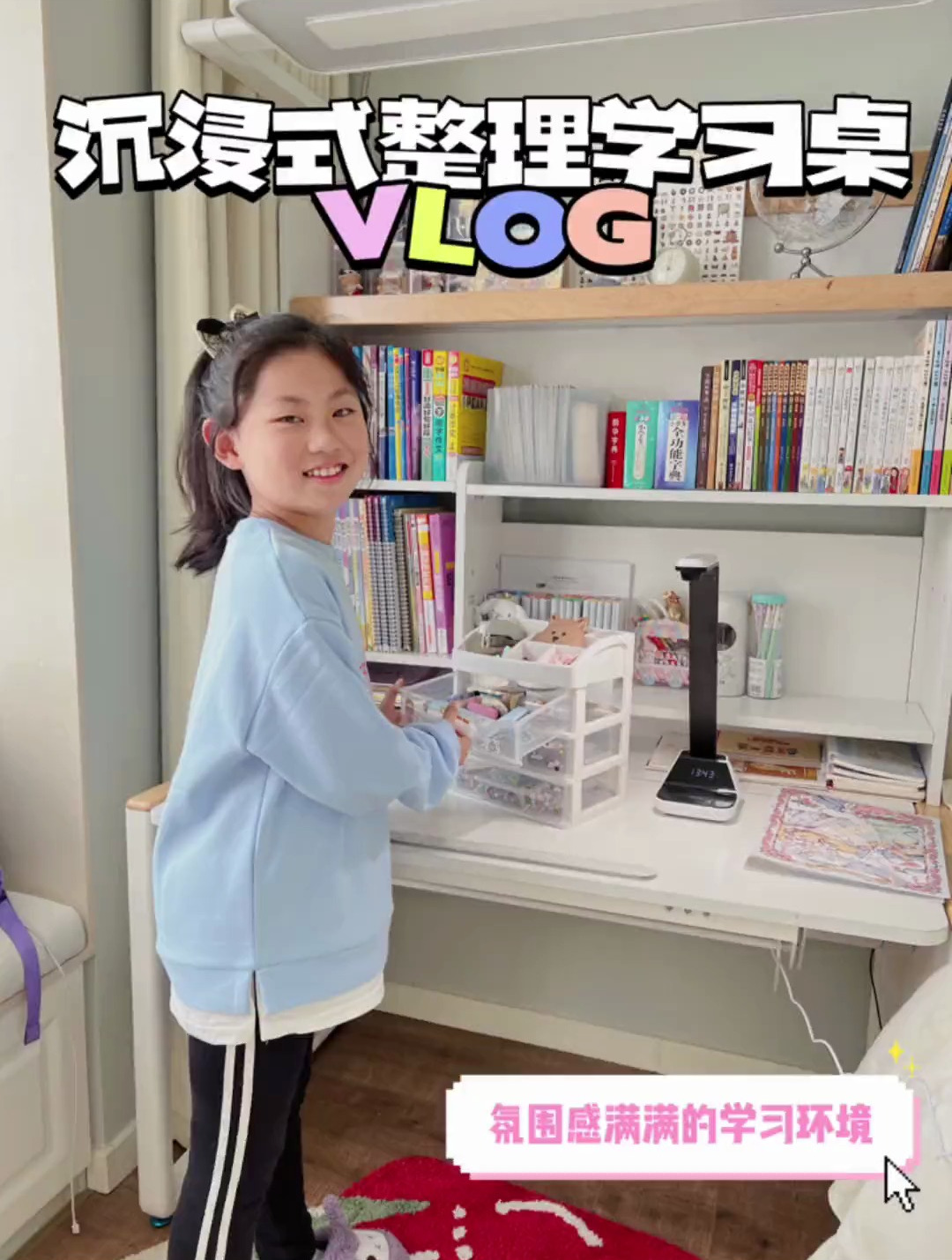 今天依依要整理一下她的学习桌,只放关于学习的用品