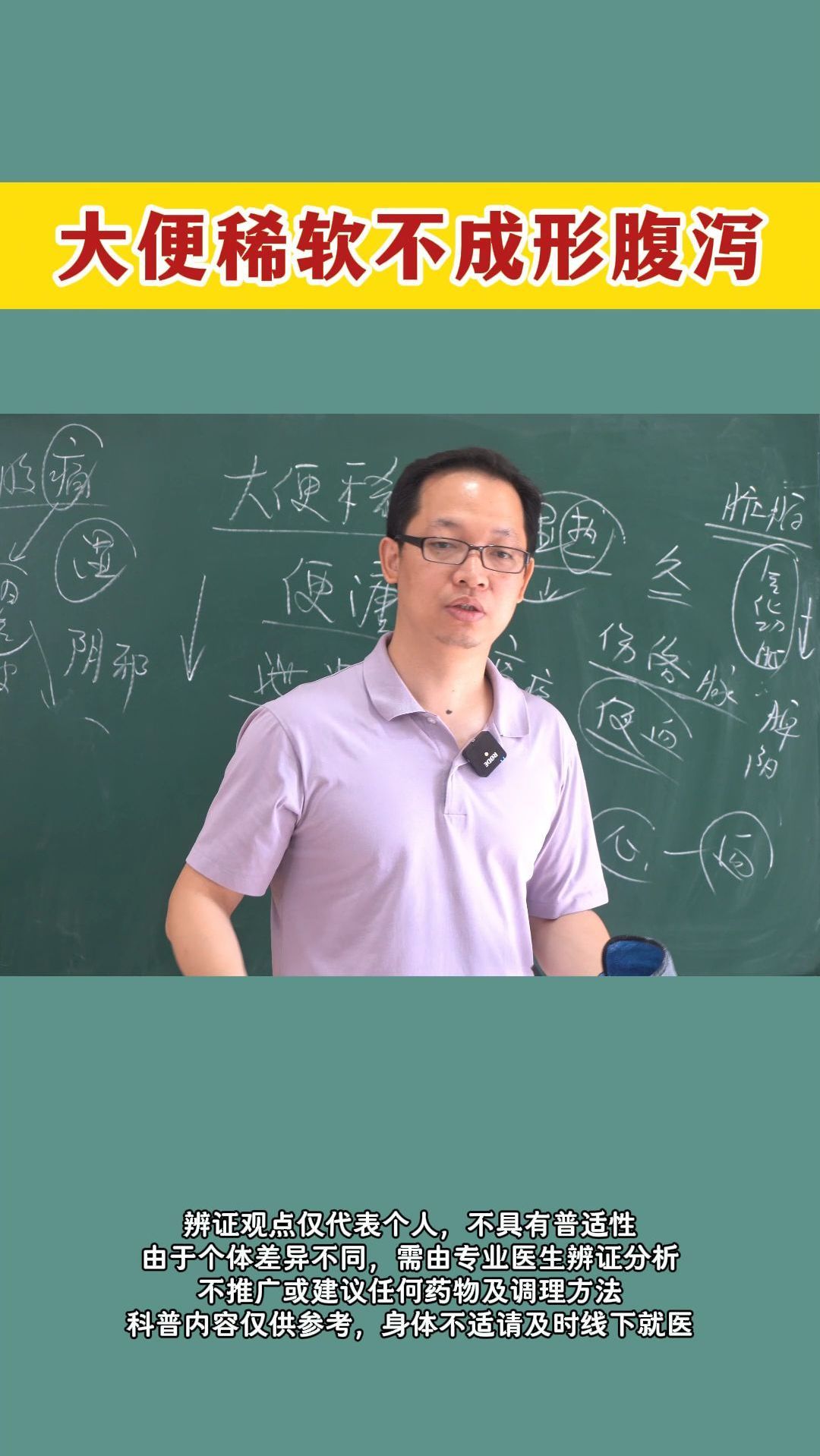 大便稀软不成形腹泻