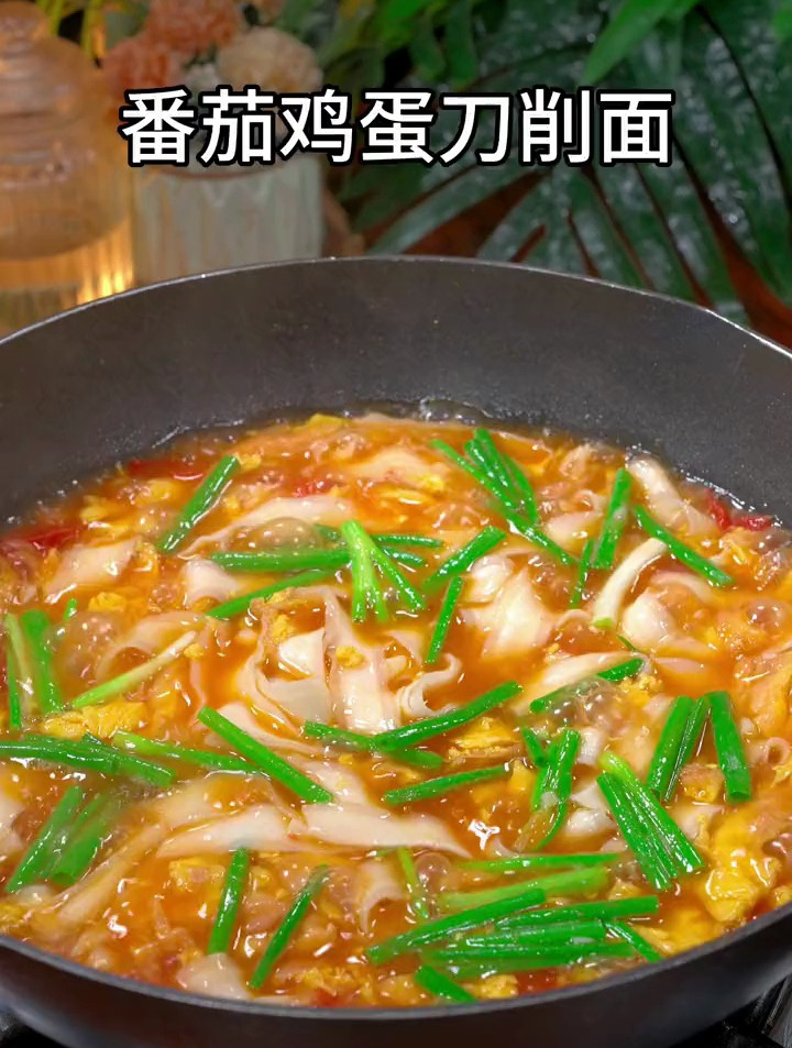 好吃的番茄鸡蛋刀削面