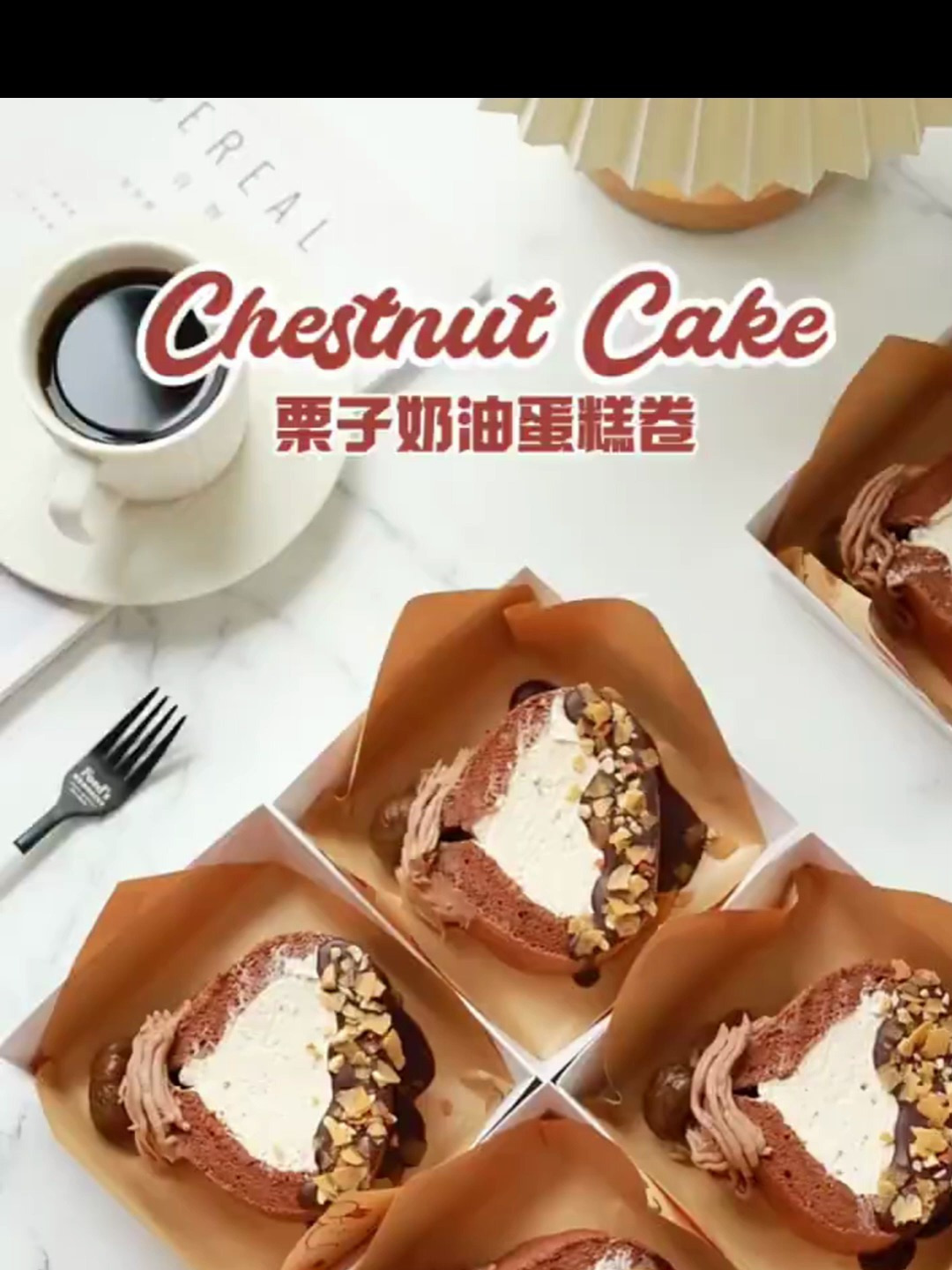 抓住秋天的尾巴栗子奶油蛋糕卷巨好吃