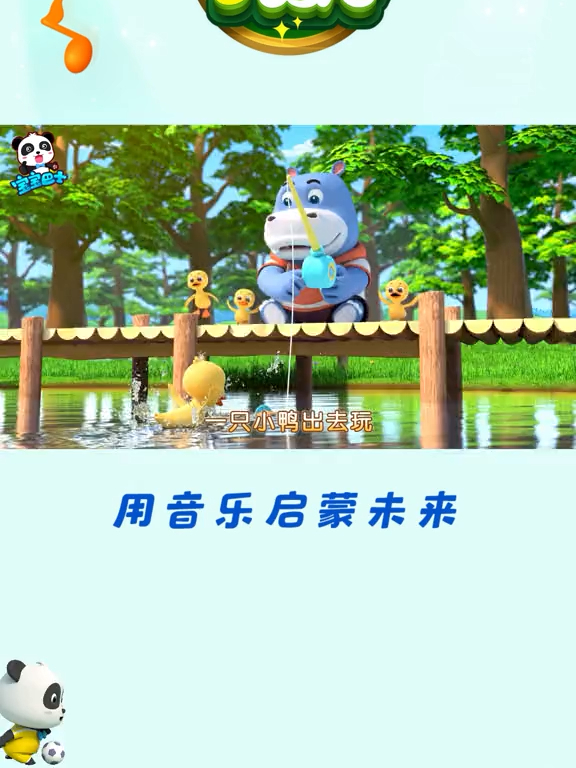 五只小鸭没有跟上鸭妈妈的脚步,鸭妈妈急坏了