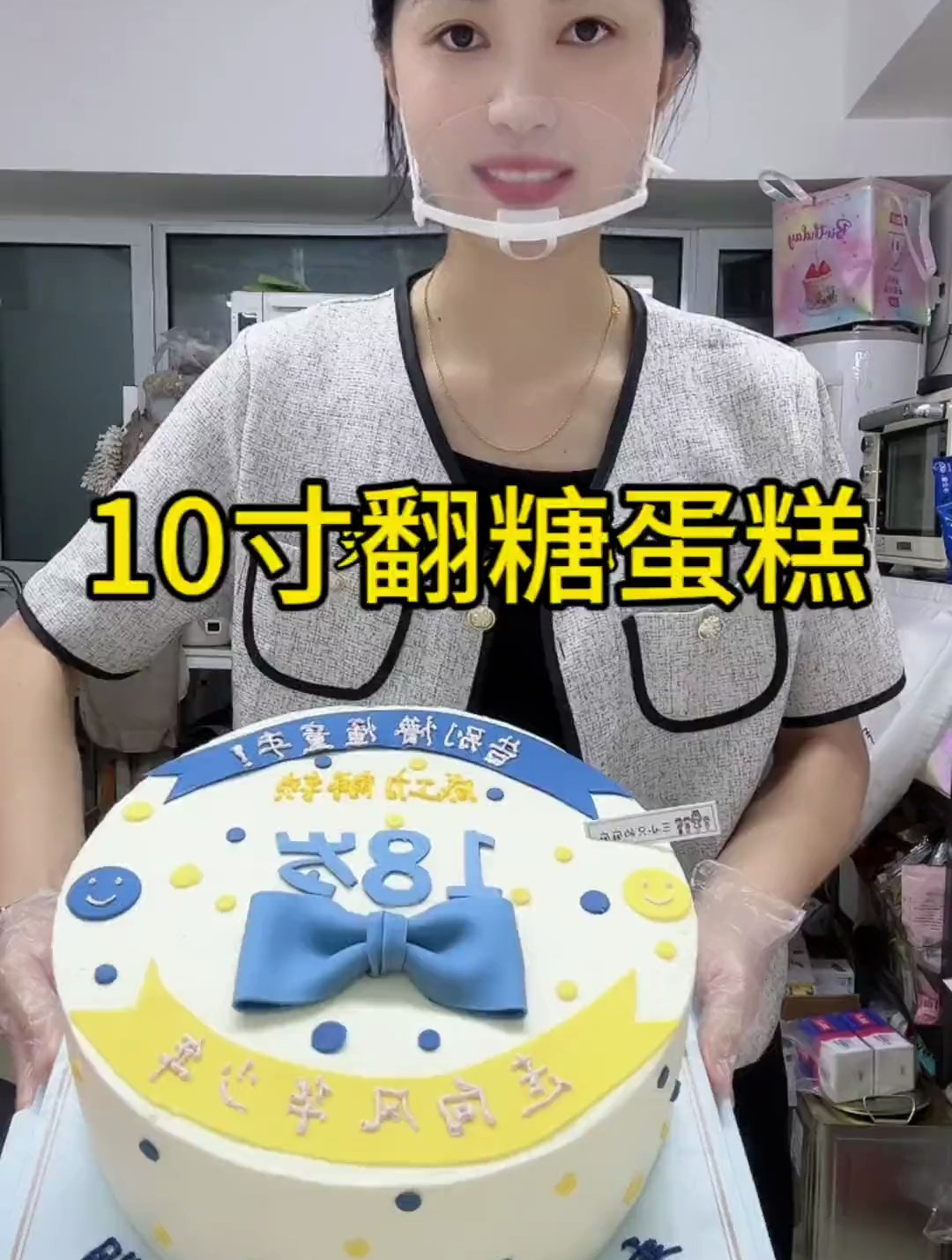 三胎妈妈自学烘焙,今天来做个10寸翻糖蛋糕
