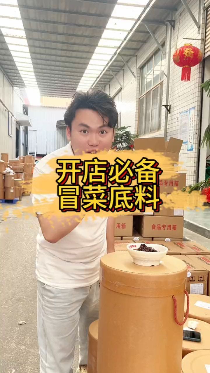 新欣火娃食品丨开店必备冒菜底料工厂