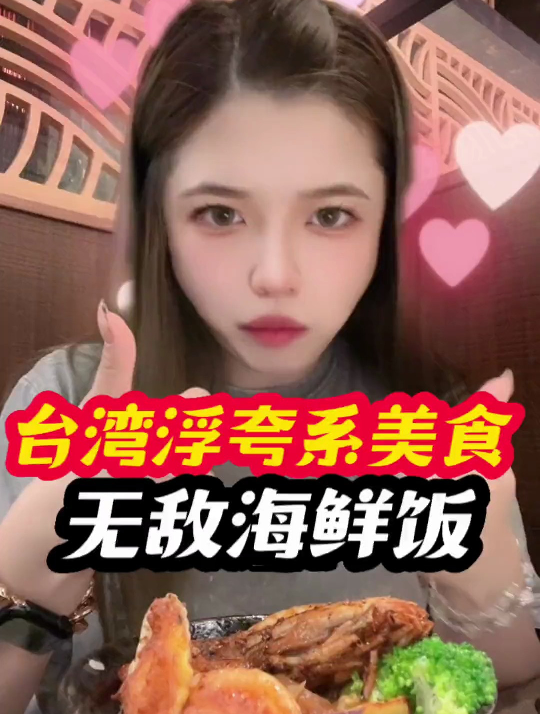 台湾的浮夸系美食这样一碗103块你们觉得贵嘛?