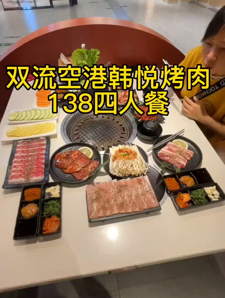 今天来双流吃烤肉咯