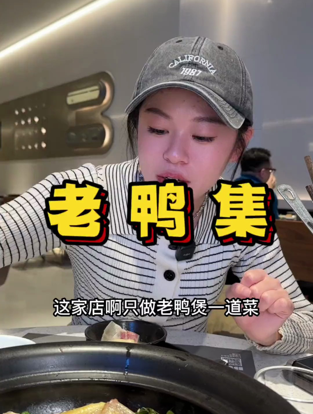 杭州万象城的老鸭集是老鸭集的3.0高级版黑金店