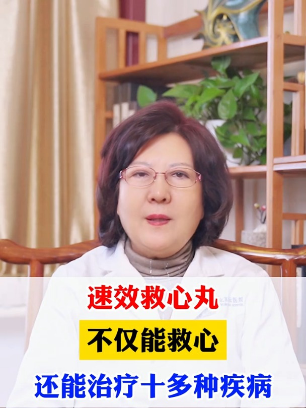 速效救心丸,不仅能救心,还能治疗十多种疾病