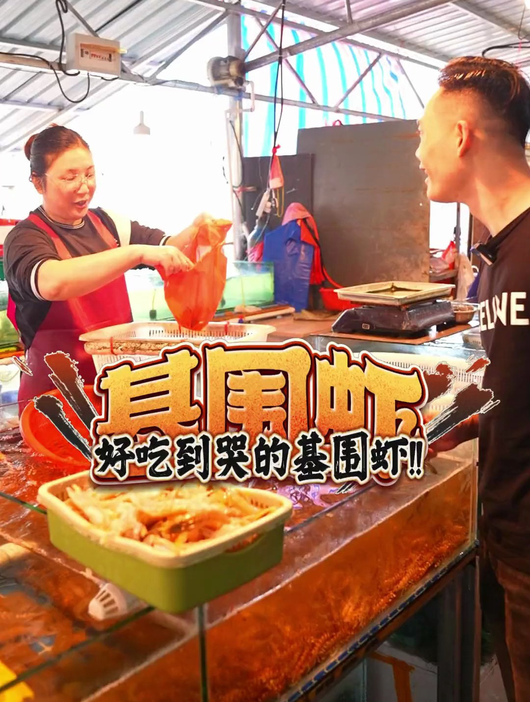清蒸基围虾,这种做法,只有在酒店吃过!