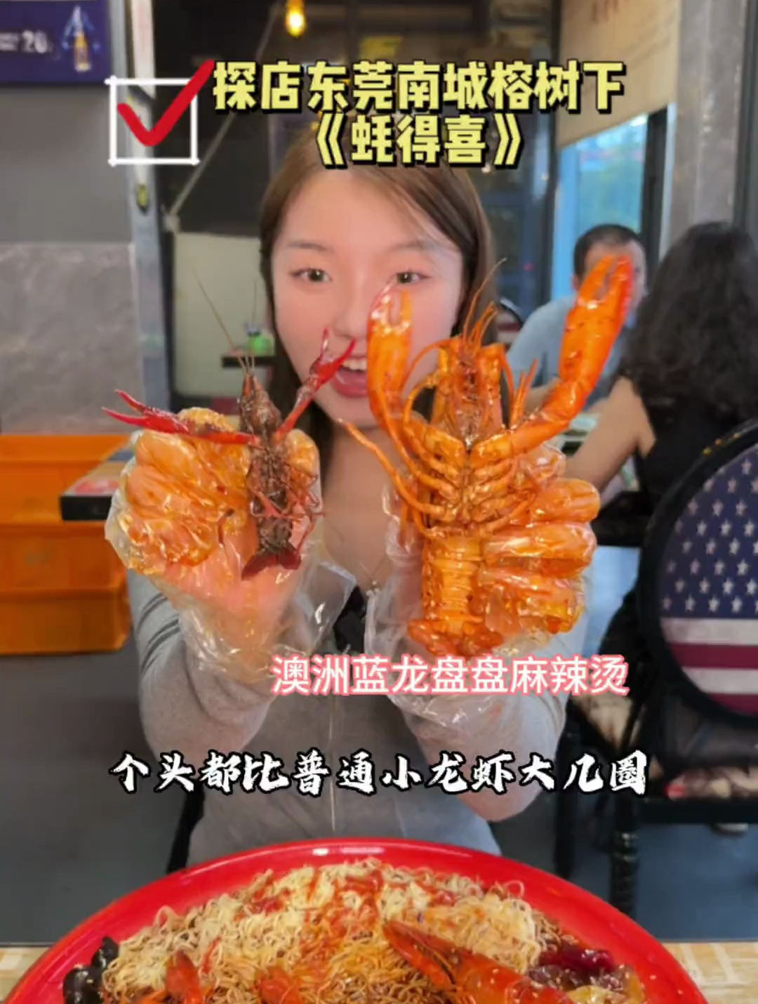 澳洲蓝龙虾做的盘盘麻辣烫有谁吃过 78一份我真的爱了