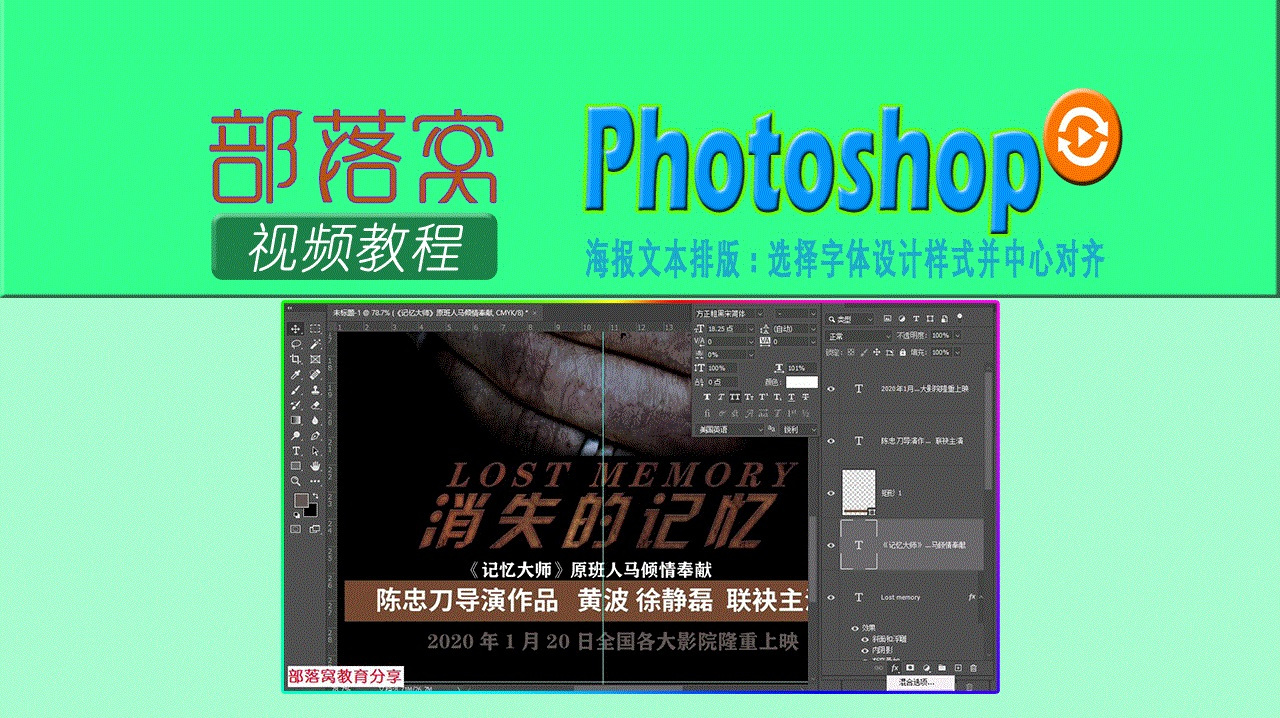 ps海报文本排版视频:选择字体设计样式并中心对齐