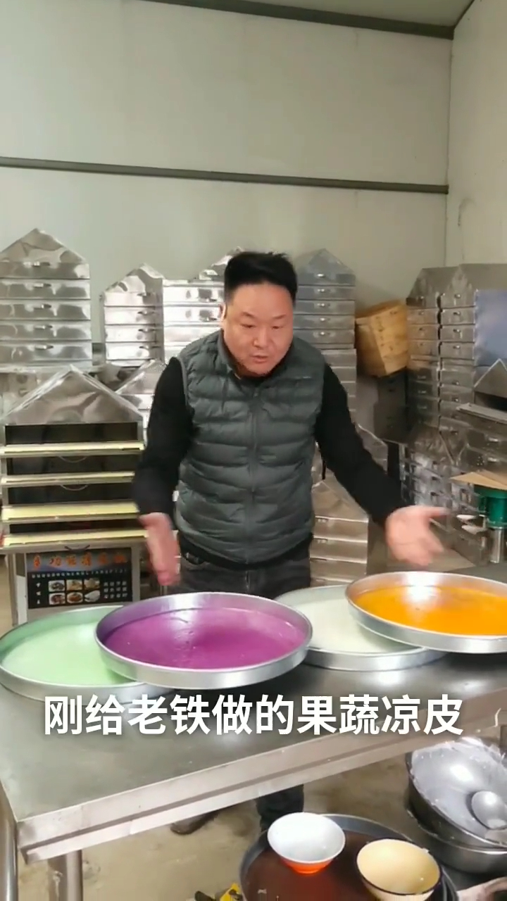 小小一个凉皮机蒸箱做出的凉皮五彩缤纷