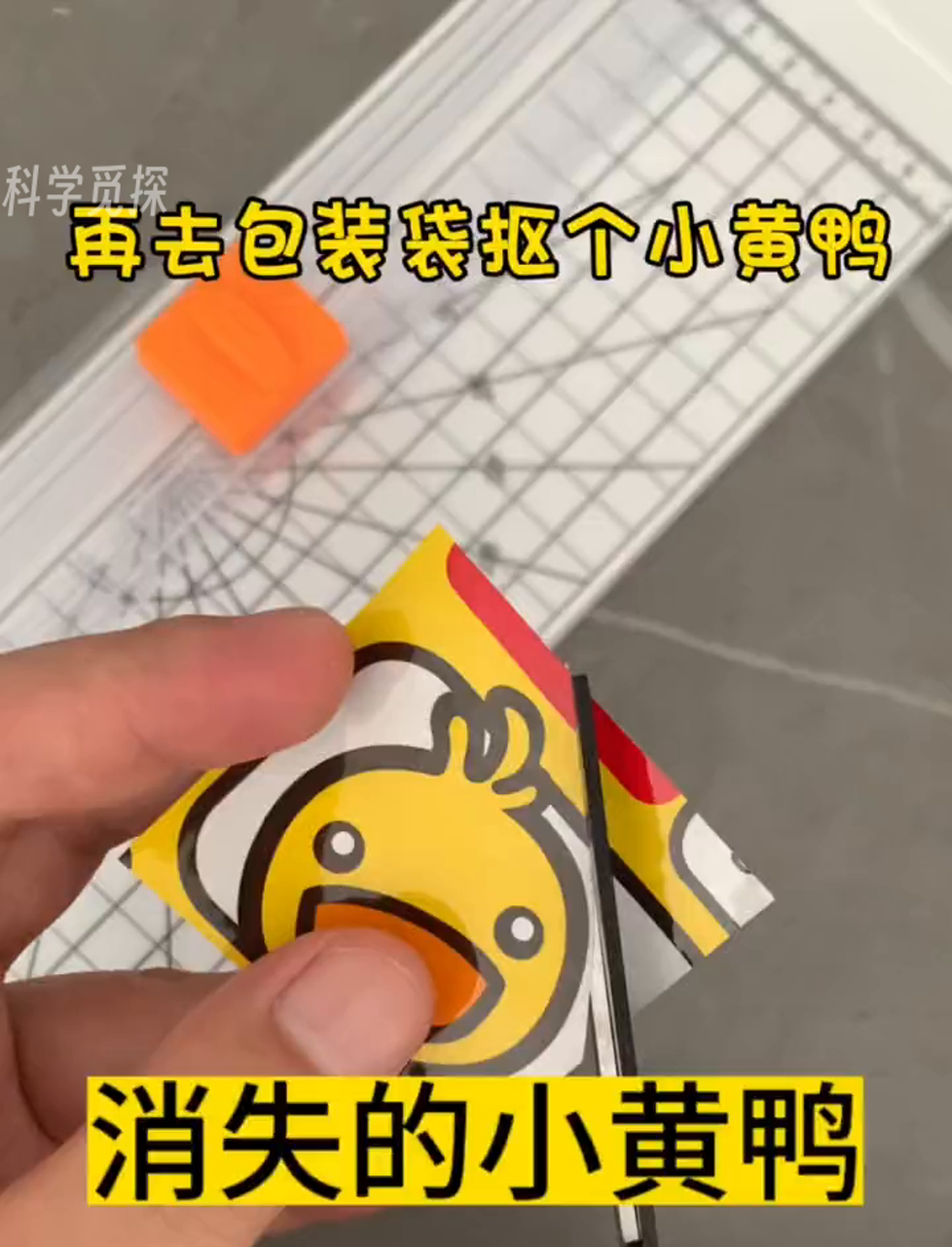 小黄鸭不见了,原来是光的折射搞的鬼